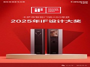引領行業進入“平嵌”時代！卡薩帝智能門鎖X80斬獲iF設計大獎