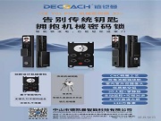 智能鎖走進(jìn)市場(chǎng),選擇對(duì)的品牌很重要