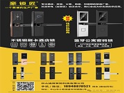 豪鎖匠：專注鎖具制造，高性價比滿足酒店、公寓、校園等鎖需