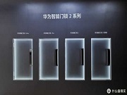 華為智能門鎖2系列或?qū)?月發(fā)布:掌靜脈識別+鴻蒙Next,能耐重塑智能門鎖價值鏈?