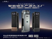 樺鼐智能鎖:以匠心定制賦能大品牌升級(jí)