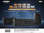 給智能鎖鋰電池“喂飽”學(xué)問大，正確充電姿勢(shì)學(xué)起來