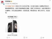 華為智能鎖2正式開售,起步價2499元,內(nèi)置“小紅鍵”應急方案