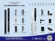 選防水鎖具，認準中山非凡智能科技！