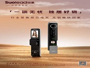 報(bào)名參會就有機(jī)會抽取行業(yè)首款“雙芯、雙電、雙系統(tǒng)無鑰匙智能鎖”
