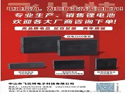 解鎖能源新境界,飛比特為智能生活續(xù)航