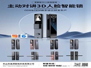 「無感開門」時代來了!晶博智能鎖:3D人臉+掌靜脈,安全與顏值雙在線