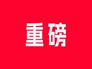 智能鎖制造商奮達科技:預(yù)計2025年上半年凈利潤為1650萬元~2450萬元