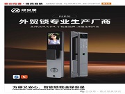 外貿(mào)鎖選綠安星，深度定制開啟智能鎖新篇