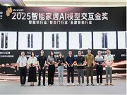 王力斬獲葵花獎12項大獎及智筑安防金獎，AI交互技術(shù)引領(lǐng)行業(yè)革新