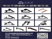 關鍵時刻不卡頓、不變形、不失效｜貝斯丹專注高端不銹鋼防火鎖五金配套