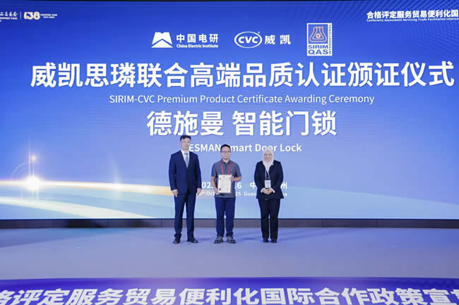德施曼智能鎖獲中馬聯合高端品質認證,以高標準布局全球市場