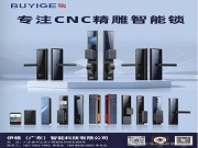 精雕時(shí)代,何為好鎖?來自源頭工廠伊格的答案