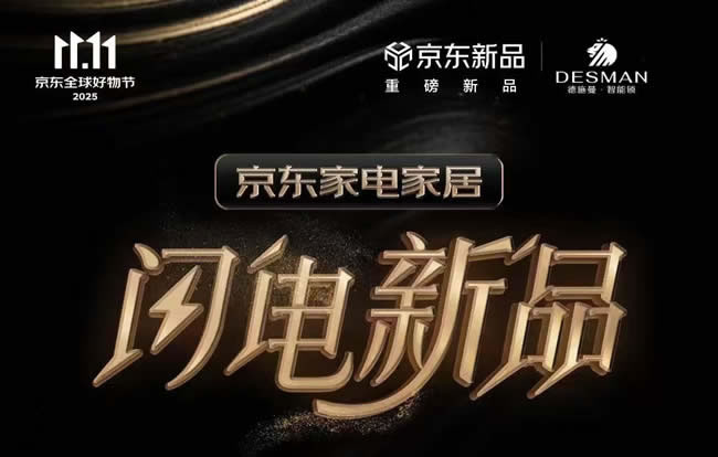 雙11官榜出爐，德施曼登頂全平臺第一，斷層優(yōu)勢持續(xù)放大