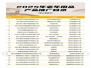 德施曼AI智能管家鎖入選工信部推薦適老化家居產(chǎn)品!