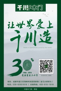 千川木門：三十載不忘初心，立工匠精神，做百年品牌
