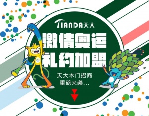 “激情奧運，里約加盟”