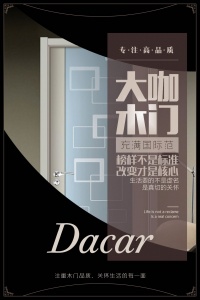 大咖木門微信海報