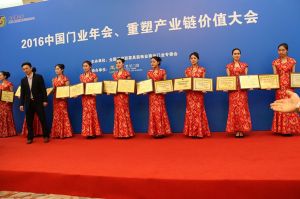 2016中國門業(yè)年會(huì)、重塑產(chǎn)業(yè)鏈價(jià)值大會(huì)