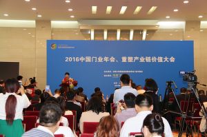 2016中國門業(yè)年會(huì)、重塑產(chǎn)業(yè)鏈價(jià)值大會(huì)
