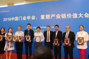 2016中國門業(yè)年會(huì)、重塑產(chǎn)業(yè)鏈價(jià)值大會(huì)