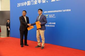 2016中國門業(yè)年會(huì)、重塑產(chǎn)業(yè)鏈價(jià)值大會(huì)