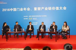 2016中國門業(yè)年會(huì)、重塑產(chǎn)業(yè)鏈價(jià)值大會(huì)
