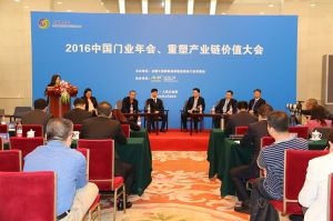 2016中國門業(yè)年會(huì)、重塑產(chǎn)業(yè)鏈價(jià)值大會(huì)