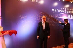 2016中國門業(yè)年會(huì)、重塑產(chǎn)業(yè)鏈價(jià)值大會(huì)