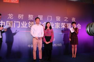 2016中國門業(yè)年會(huì)、重塑產(chǎn)業(yè)鏈價(jià)值大會(huì)