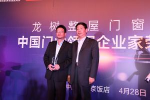 2016中國門業(yè)年會(huì)、重塑產(chǎn)業(yè)鏈價(jià)值大會(huì)