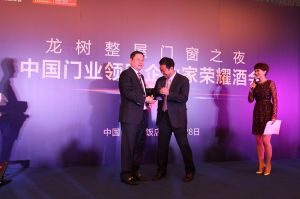 2016中國門業(yè)年會(huì)、重塑產(chǎn)業(yè)鏈價(jià)值大會(huì)