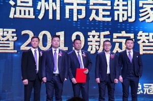 2019溫州定制家居年會