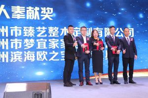 2019溫州定制家居年會