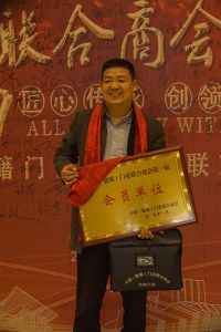 2018婺源門業商會成立大會