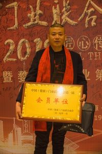 2018婺源門業商會成立大會