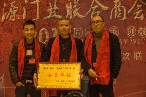 2018婺源門業商會成立大會