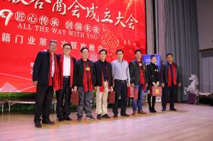 2018婺源門業商會成立大會
