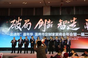 2018溫州定制家居年會