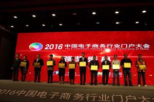 中國電子商務行業聯盟-啟動儀式