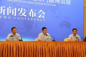 第四屆門窗博覽會