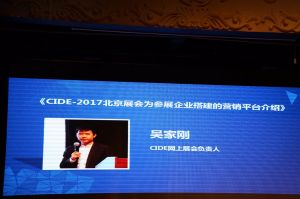 第十六屆中國國際門業預備會