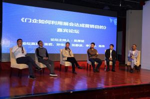 第十六屆中國國際門業預備會