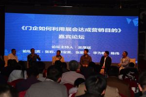 第十六屆中國國際門業預備會