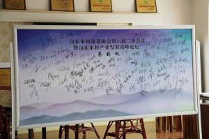 2017山東木材流通協會