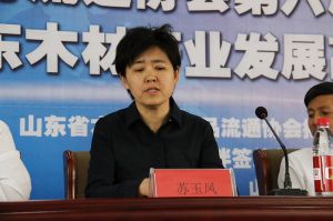 2017山東木材流通協會