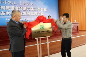 2017山東木材流通協會