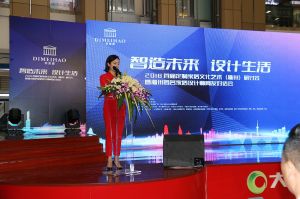 智造未來 設計生活研討會