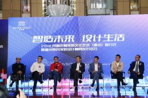 智造未來 設計生活研討會