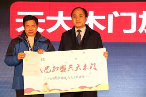 天大年會：2018新盈利模式解密財富峰會